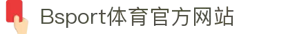B体育（中国）官方网站-最全面体育赛事直播平台